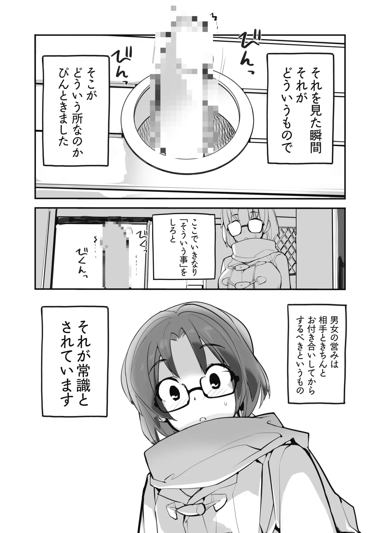 マッチング物件おなぱーと - page59