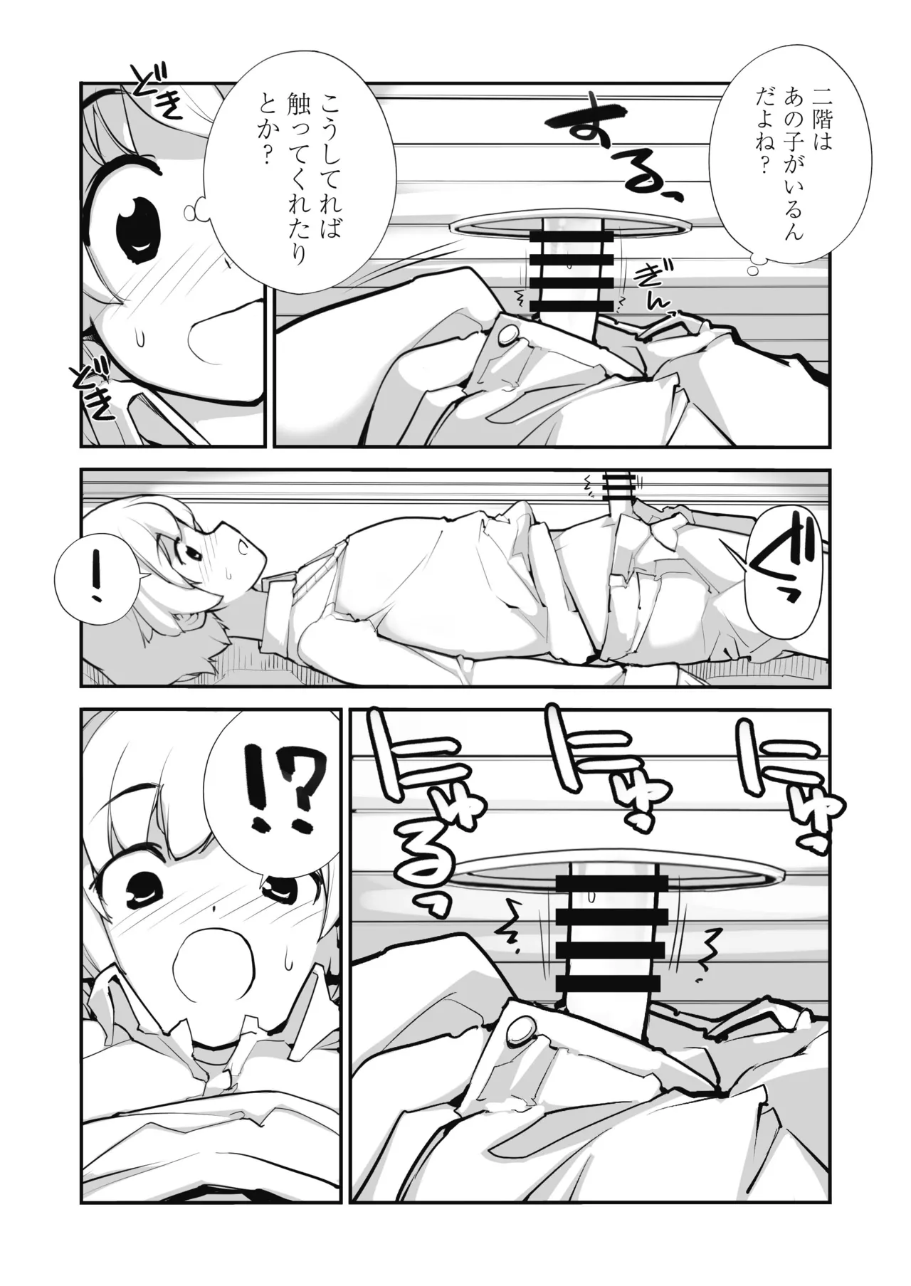 マッチング物件おなぱーと - page6