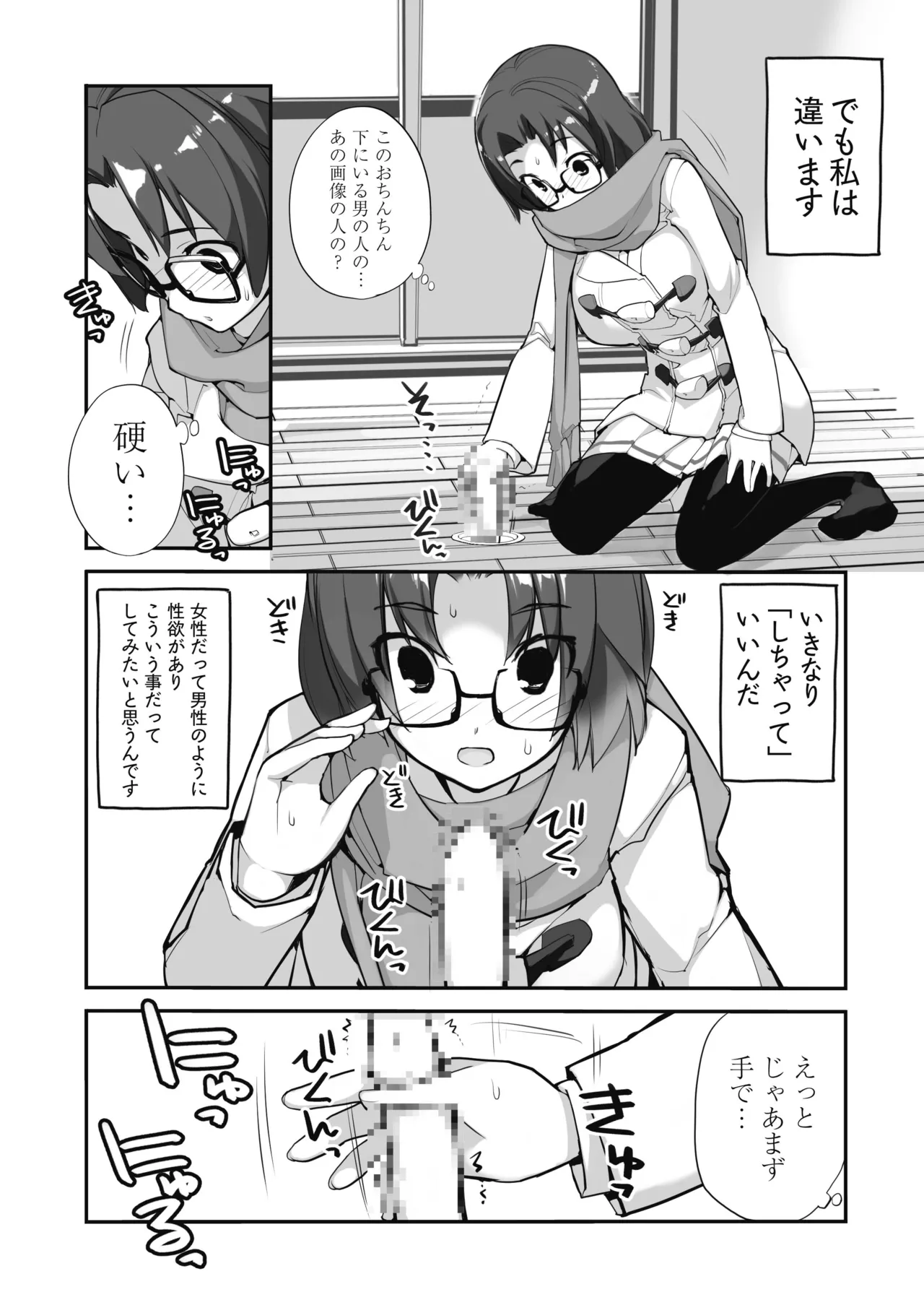マッチング物件おなぱーと - page60