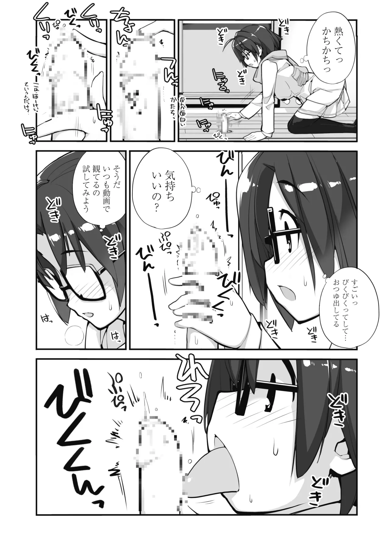 マッチング物件おなぱーと - page61