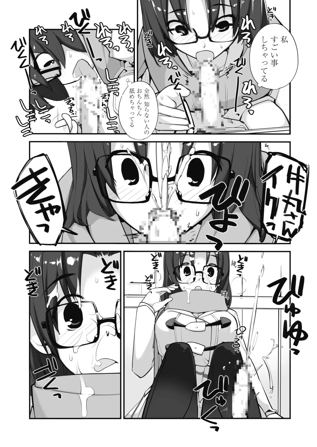 マッチング物件おなぱーと - page62