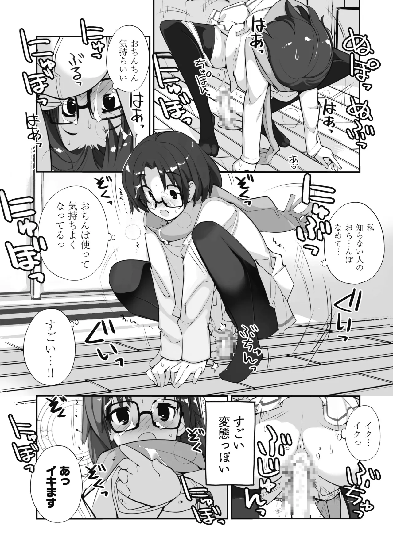 マッチング物件おなぱーと - page64