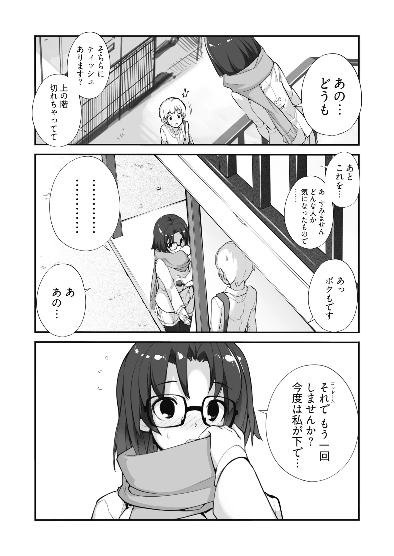 マッチング物件おなぱーと - page66