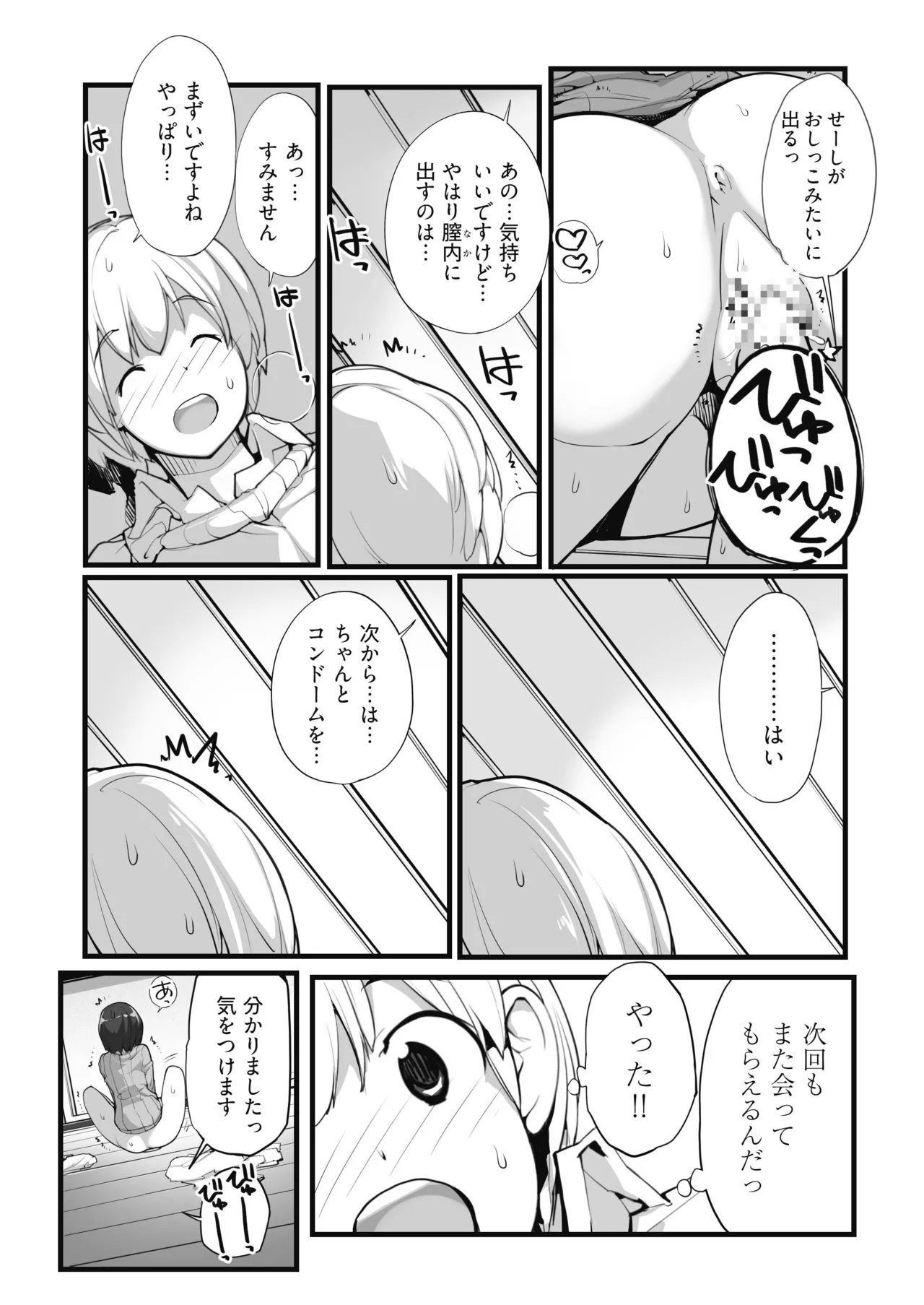 マッチング物件おなぱーと - page69