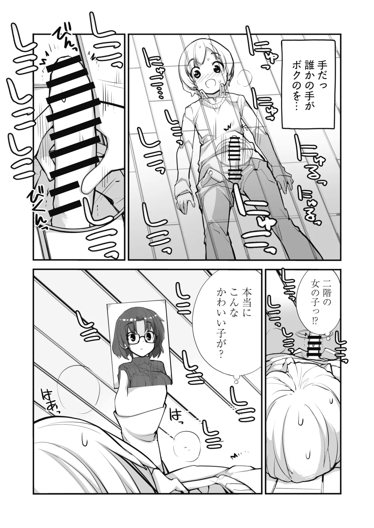 マッチング物件おなぱーと - page7