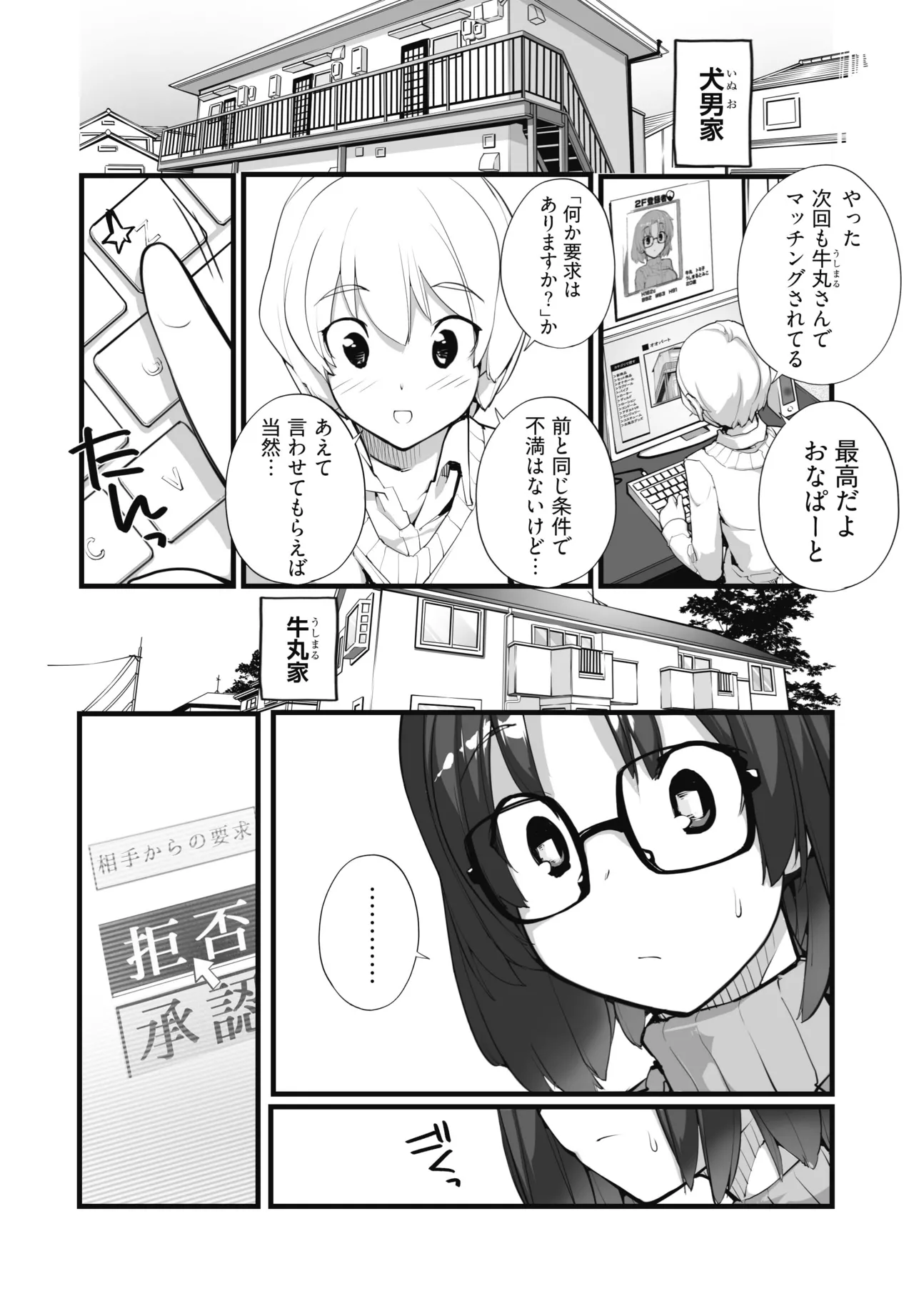 マッチング物件おなぱーと - page70