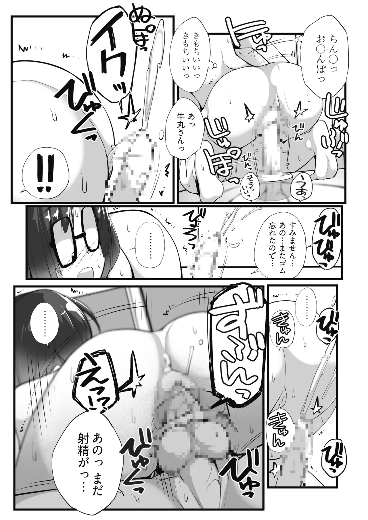 マッチング物件おなぱーと - page74