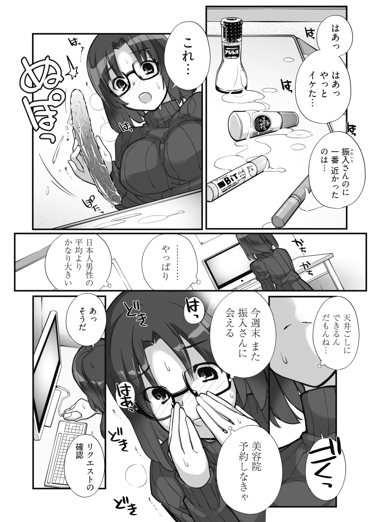 マッチング物件おなぱーと - page78