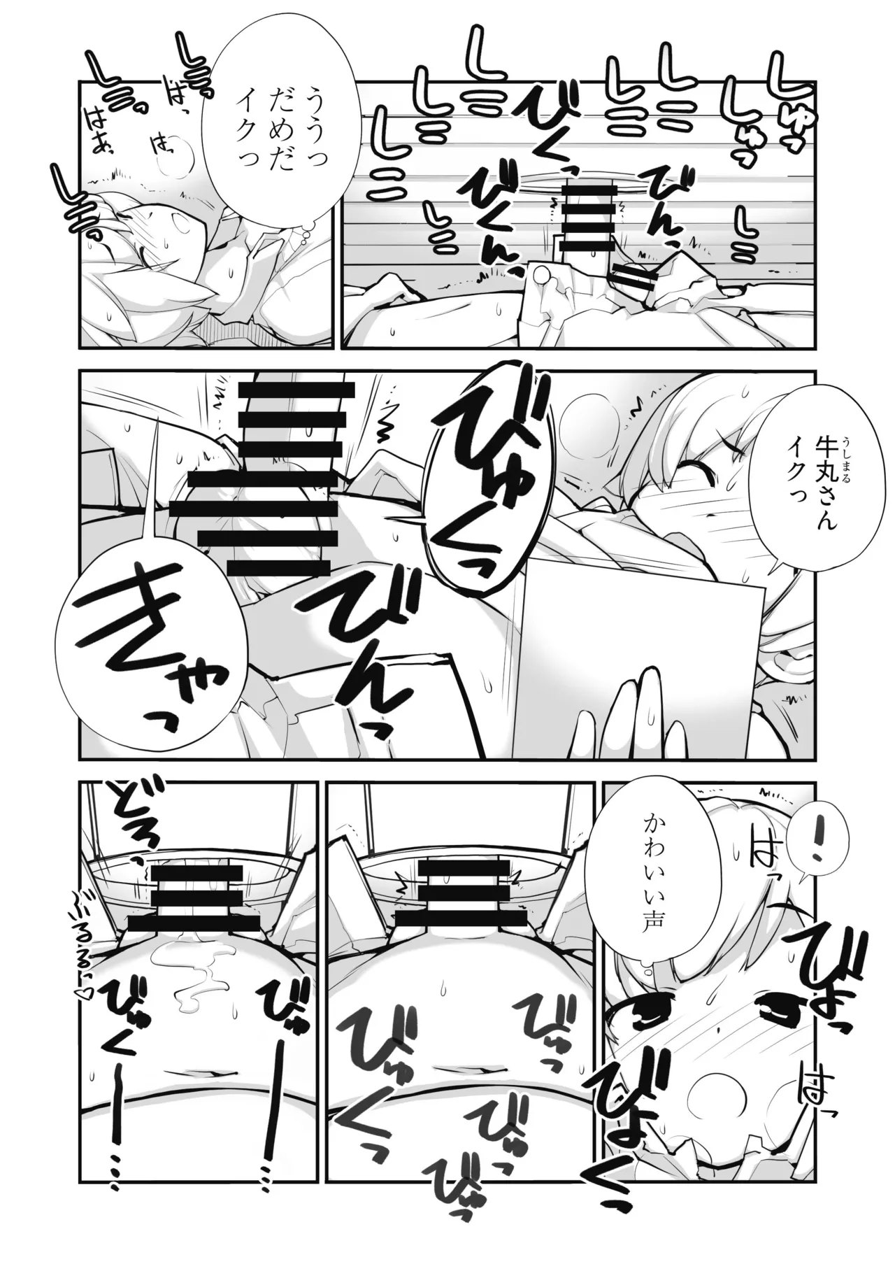 マッチング物件おなぱーと - page8