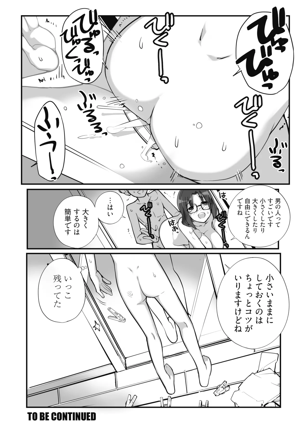 マッチング物件おなぱーと - page86