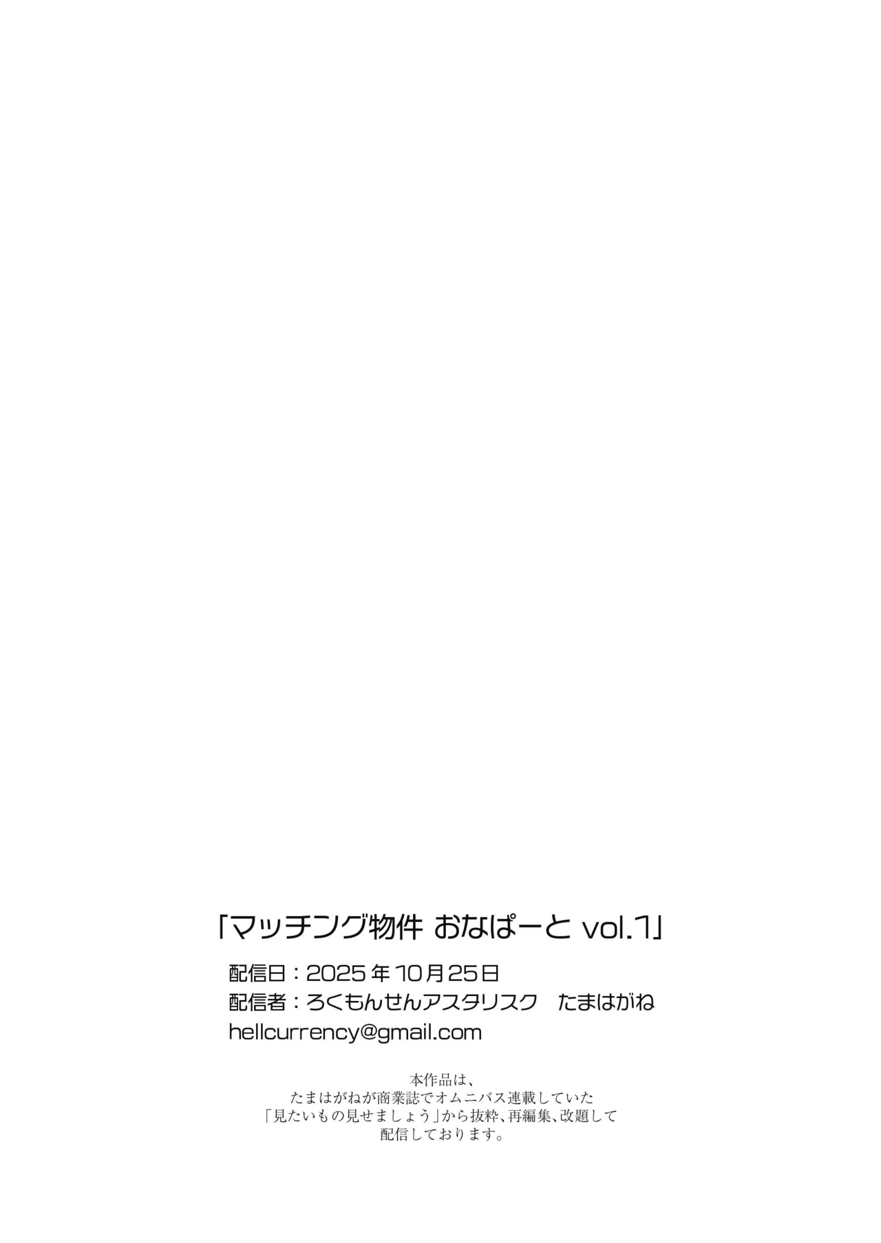 マッチング物件おなぱーと - page87
