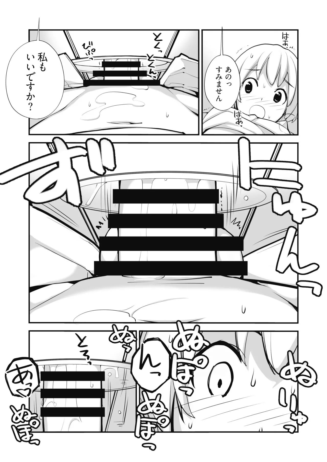 マッチング物件おなぱーと - page9