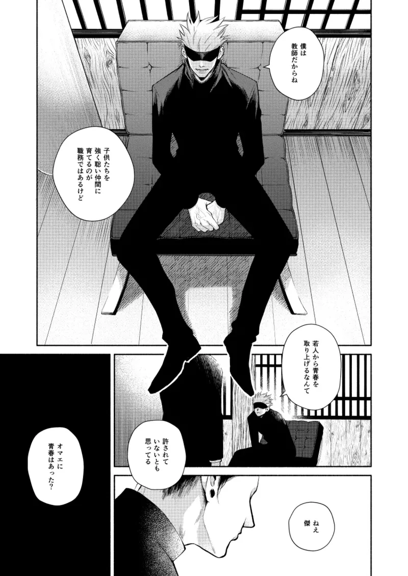 リメンバー、青い春 - page15