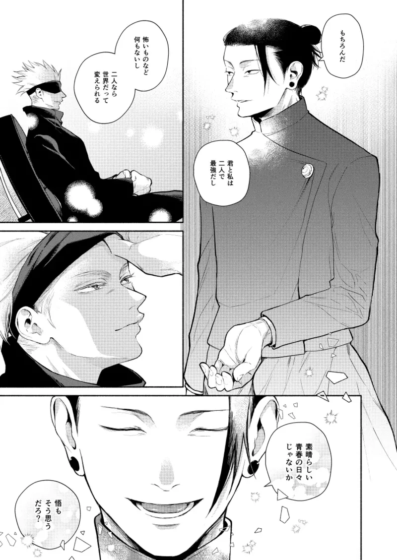 リメンバー、青い春 - page17