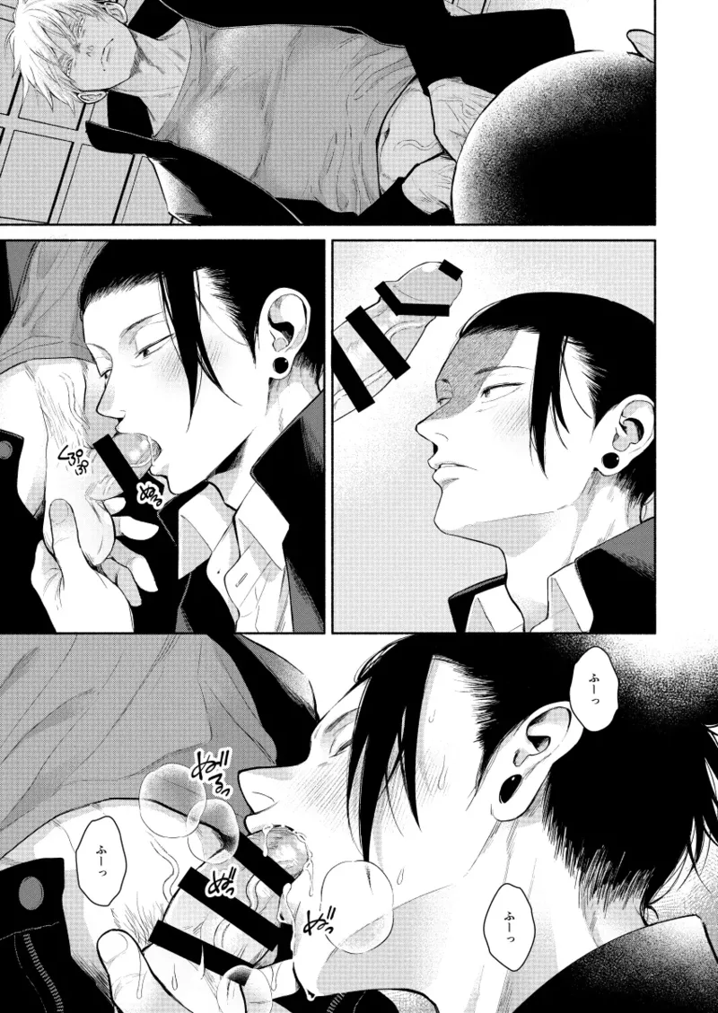 リメンバー、青い春 - page19