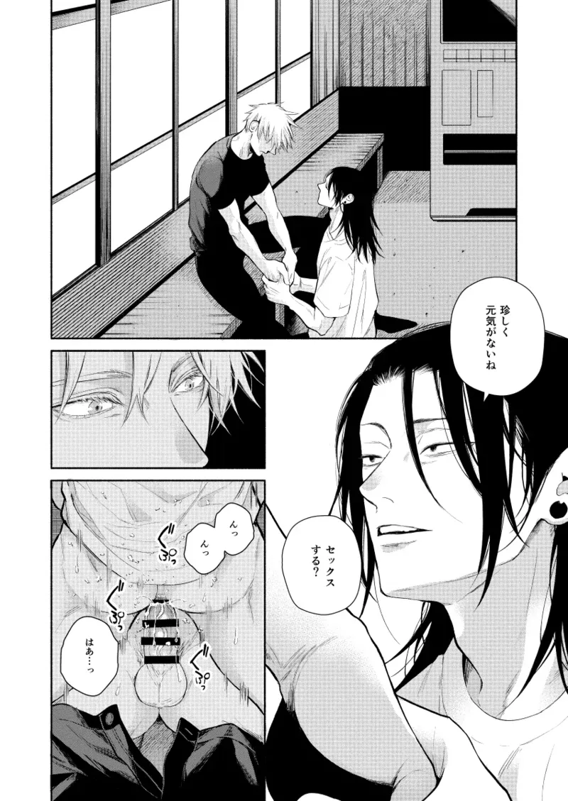 リメンバー、青い春 - page20