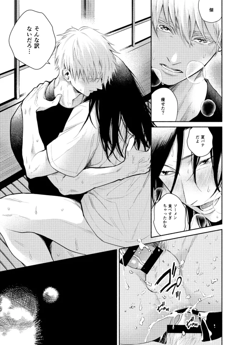 リメンバー、青い春 - page21