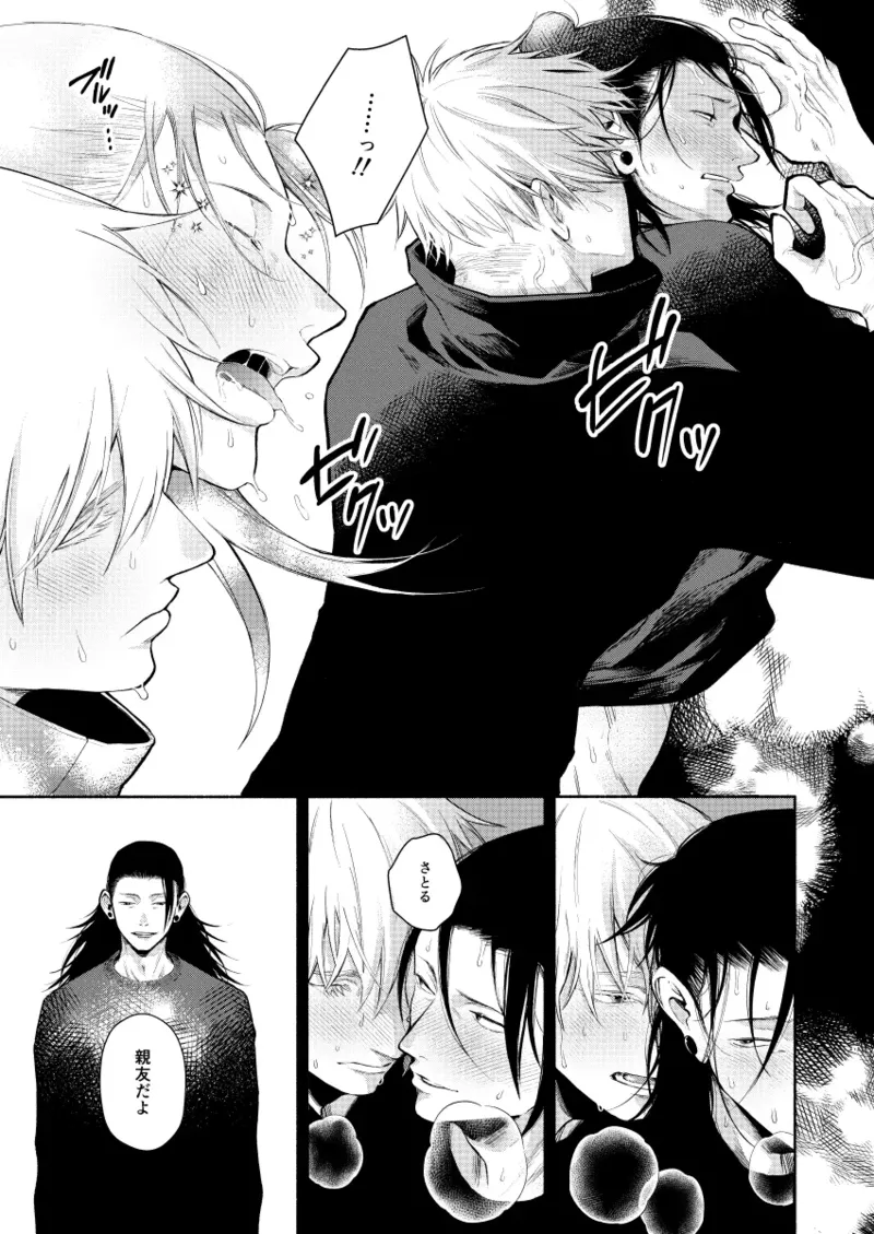リメンバー、青い春 - page23