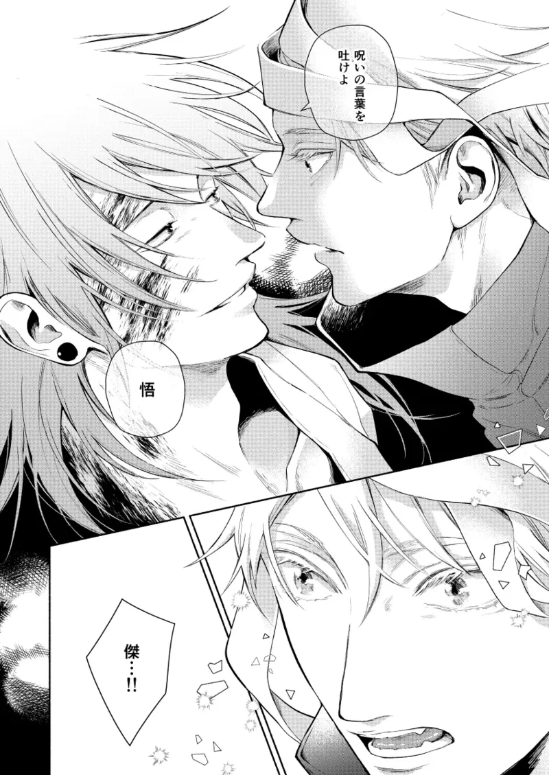 リメンバー、青い春 - page24