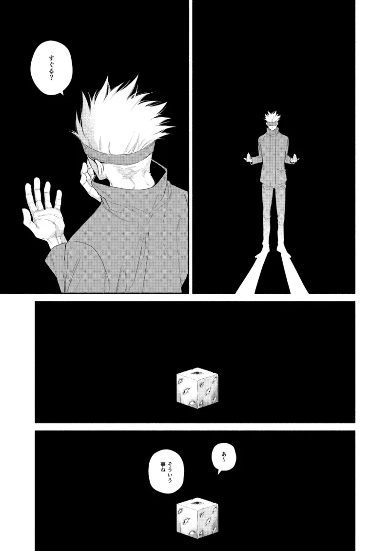 リメンバー、青い春 - page25