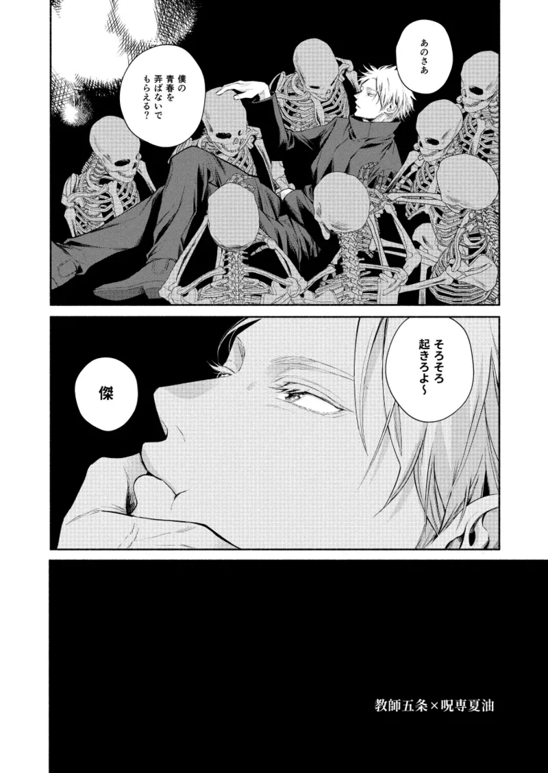 リメンバー、青い春 - page26