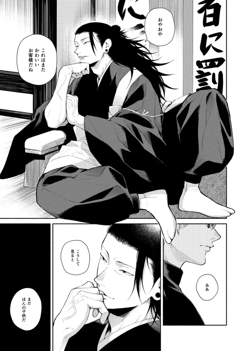 リメンバー、青い春 - page3