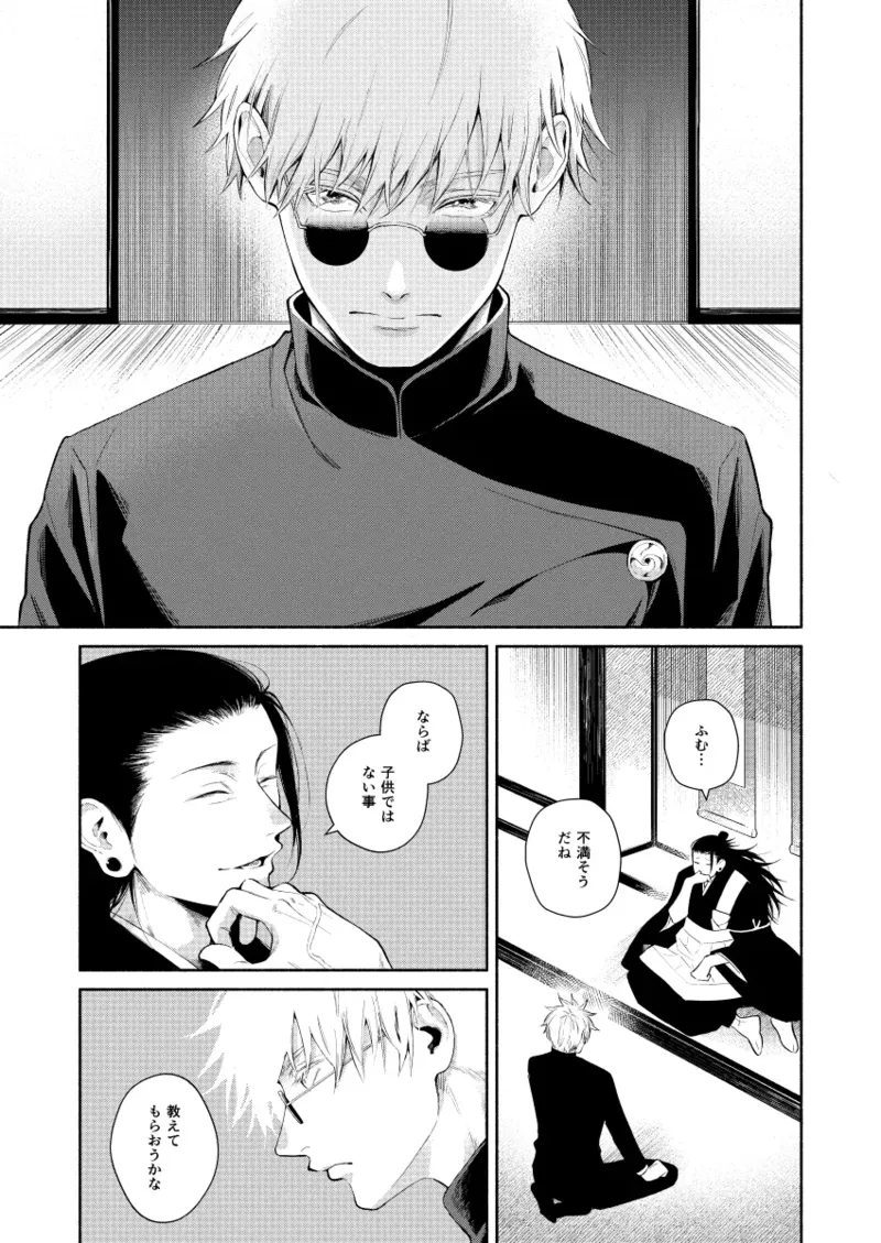 リメンバー、青い春 - page5