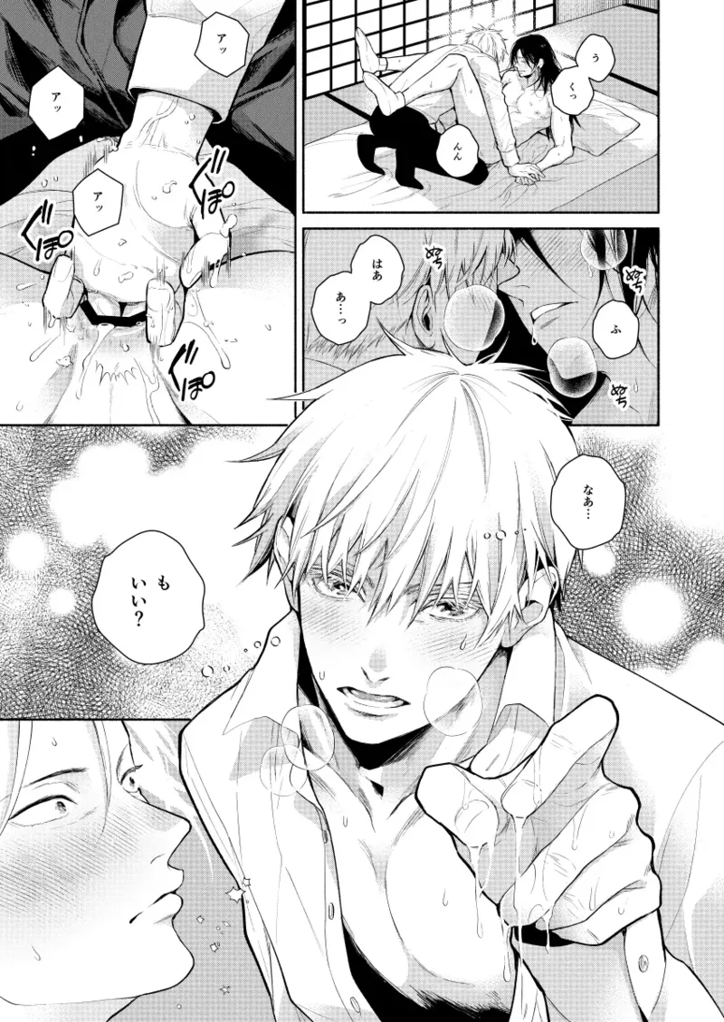 リメンバー、青い春 - page9