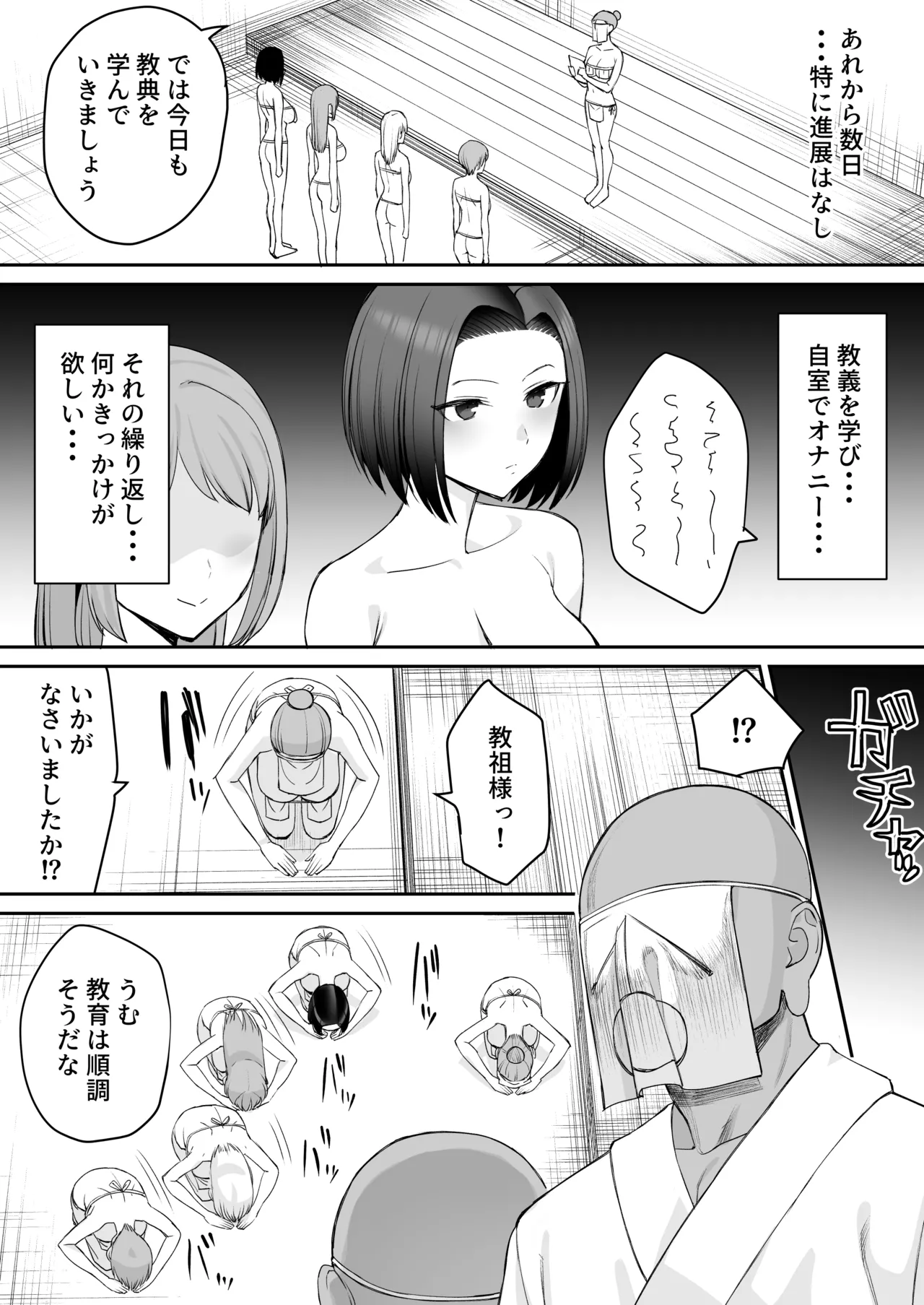 潜入捜査官-カルトに堕ちる-【前編15P】 - page10