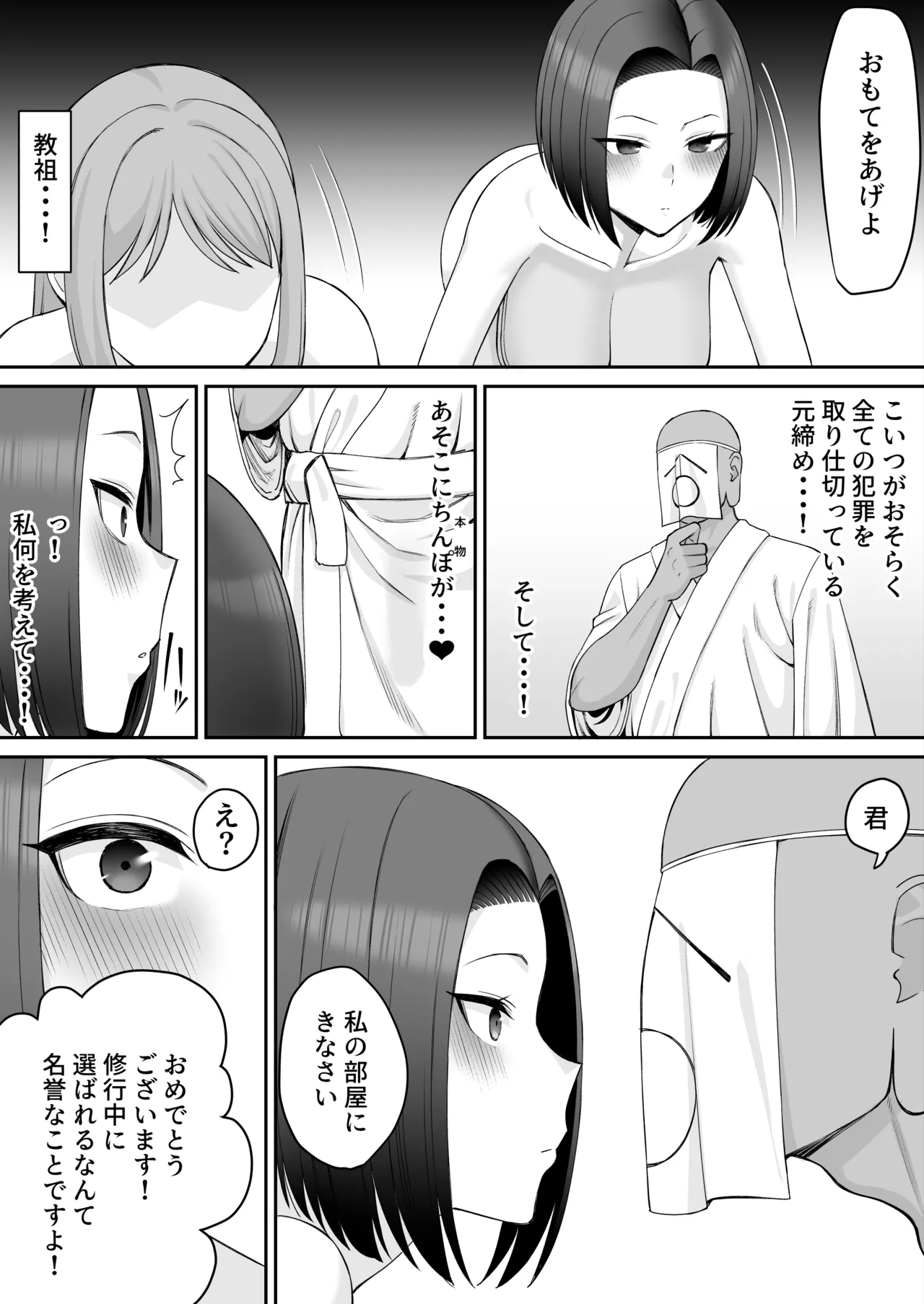 潜入捜査官-カルトに堕ちる-【前編15P】 - page11