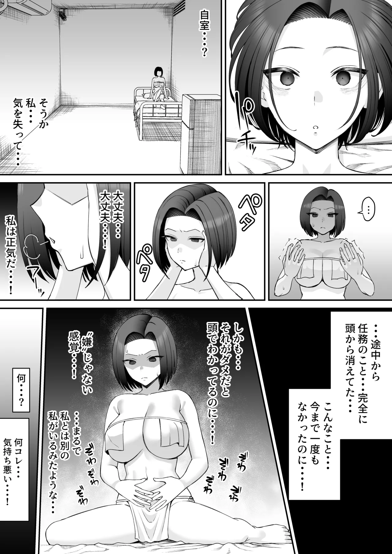 潜入捜査官-カルトに堕ちる-【前編15P】 - page16