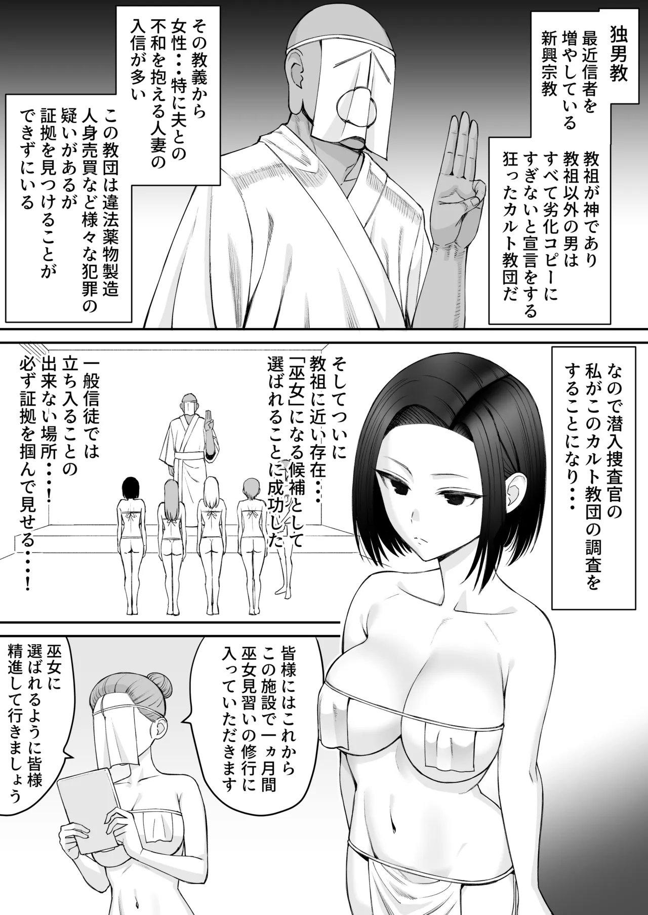 潜入捜査官-カルトに堕ちる-【前編15P】 - page2