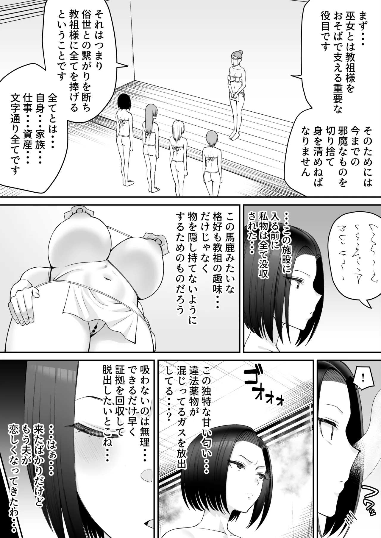 潜入捜査官-カルトに堕ちる-【前編15P】 - page3