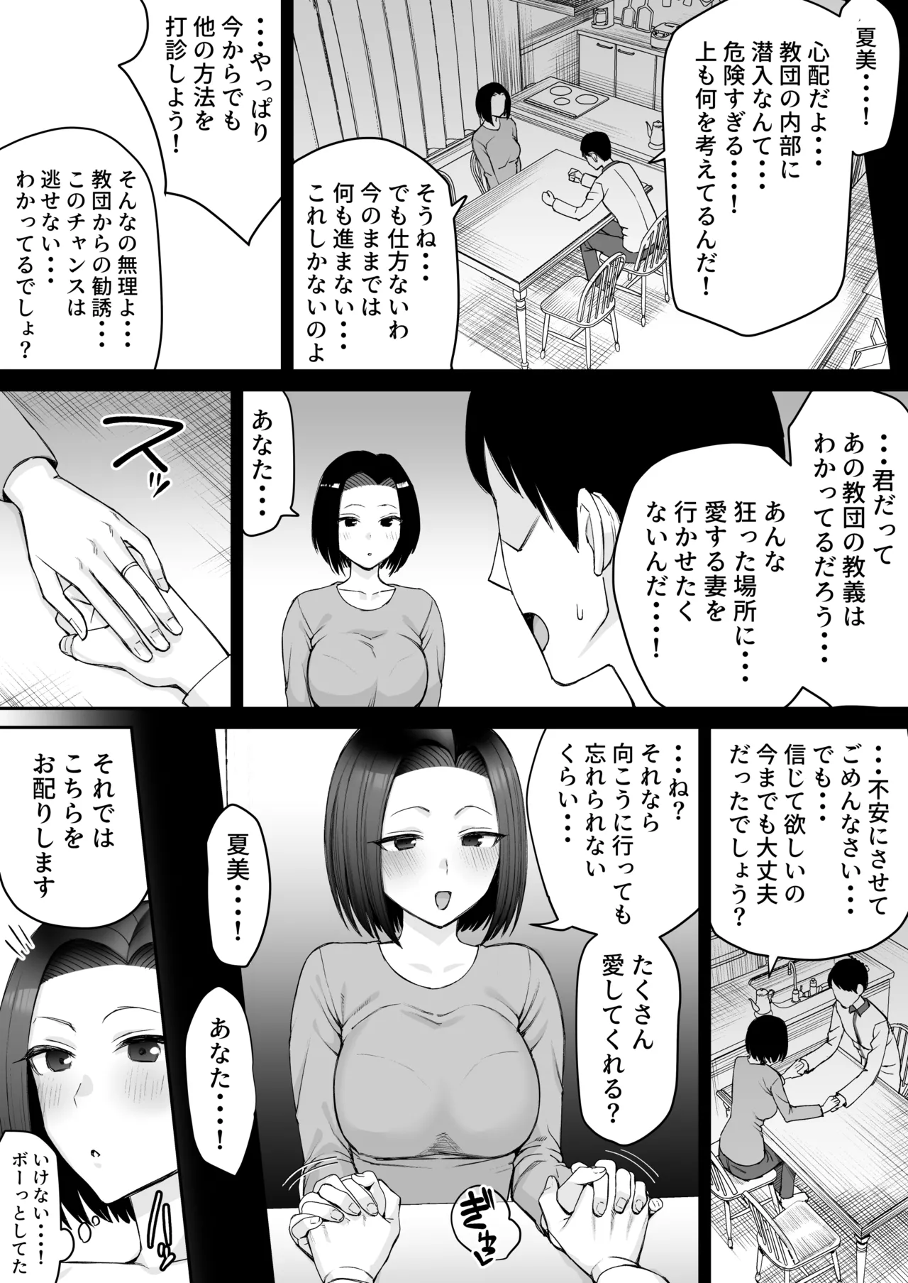 潜入捜査官-カルトに堕ちる-【前編15P】 - page4