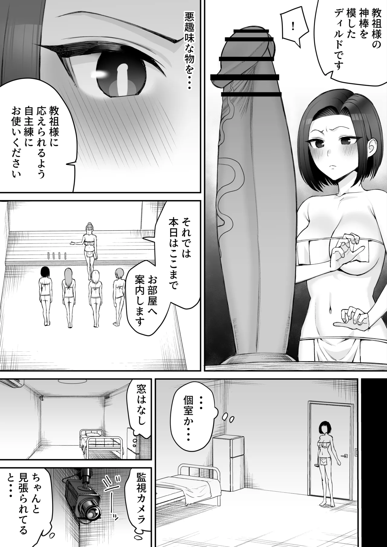 潜入捜査官-カルトに堕ちる-【前編15P】 - page5