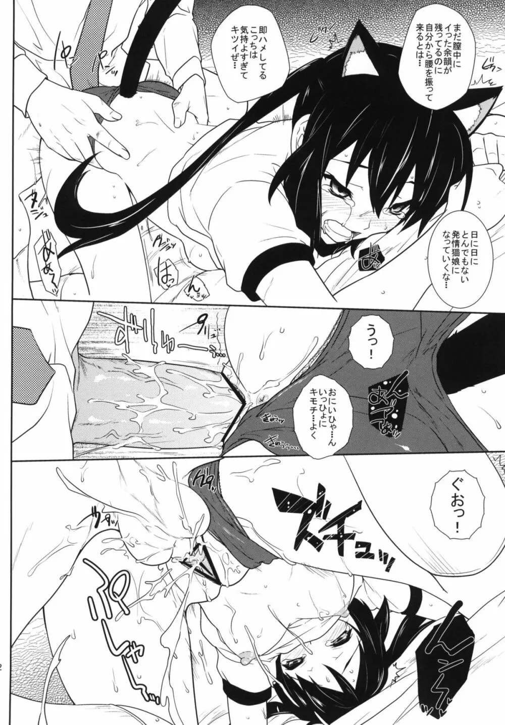 桜シンドローム - page13