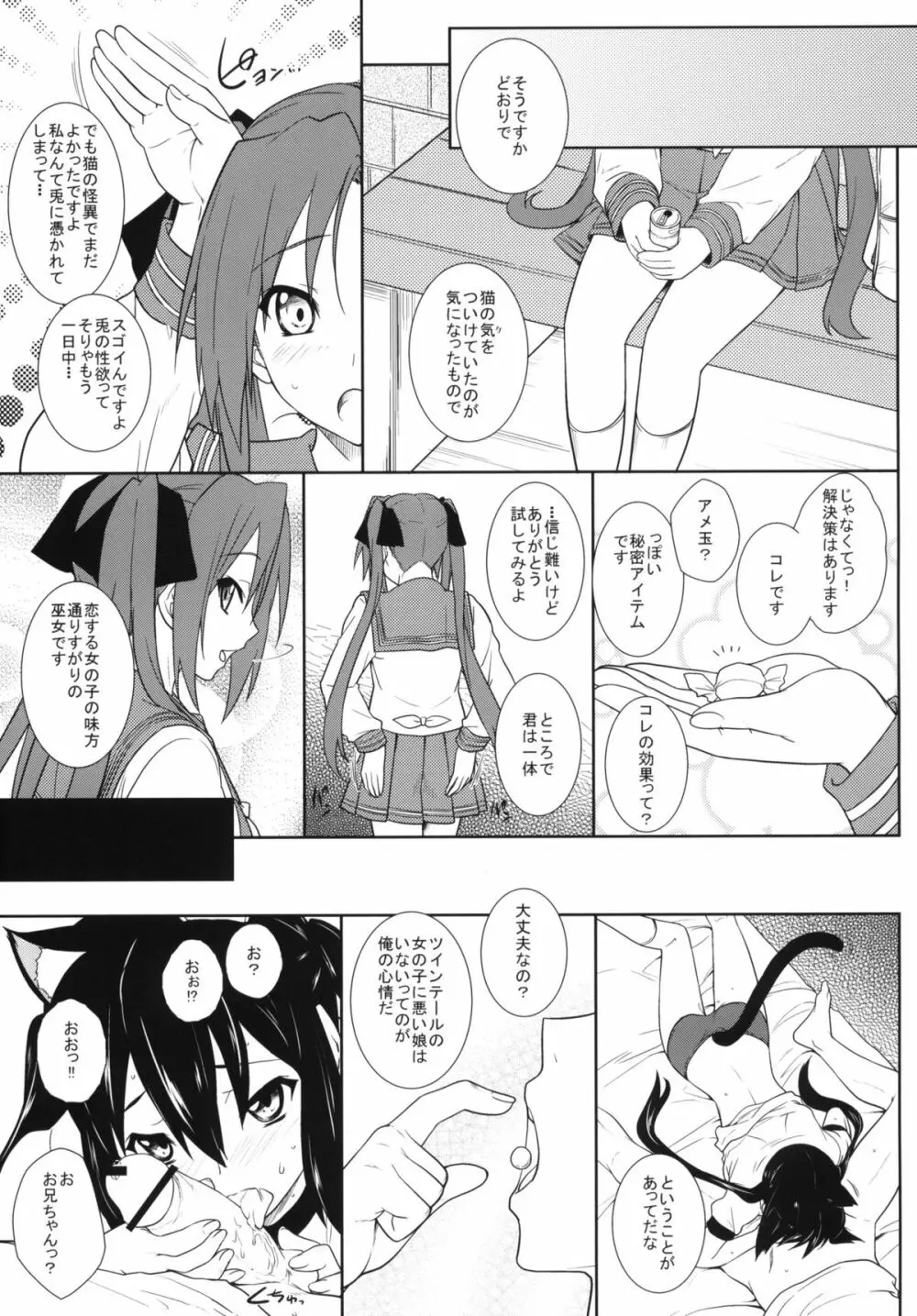 桜シンドローム - page16