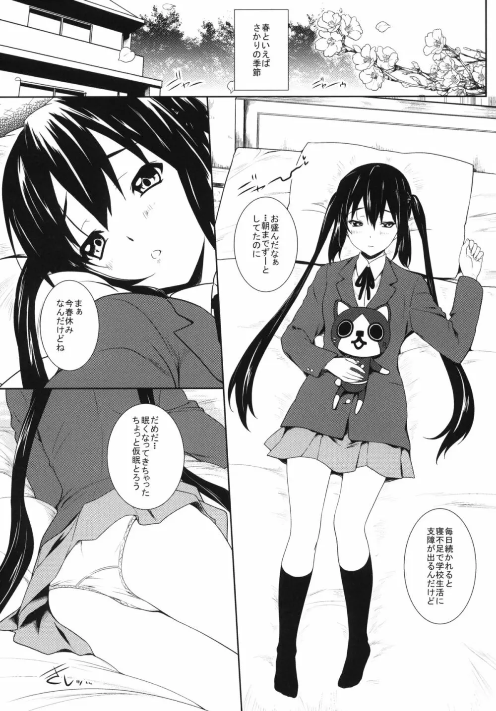 桜シンドローム - page2