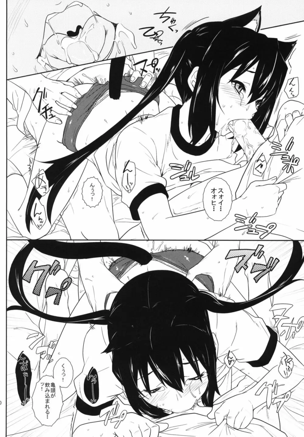 桜シンドローム - page21