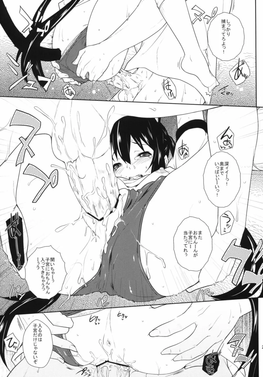 桜シンドローム - page24