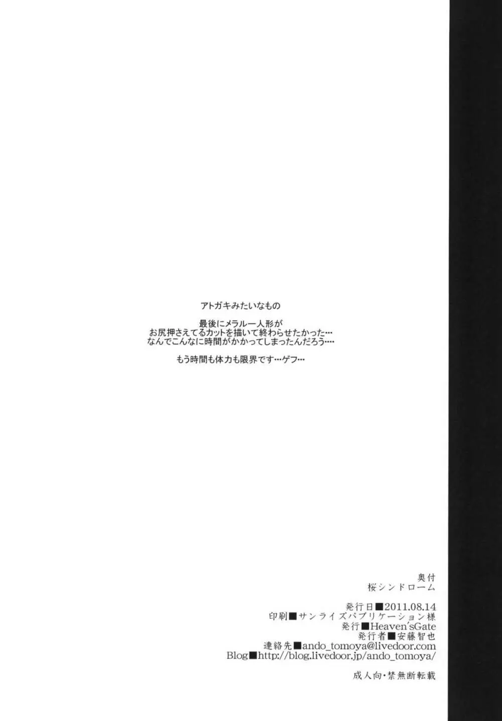 桜シンドローム - page33