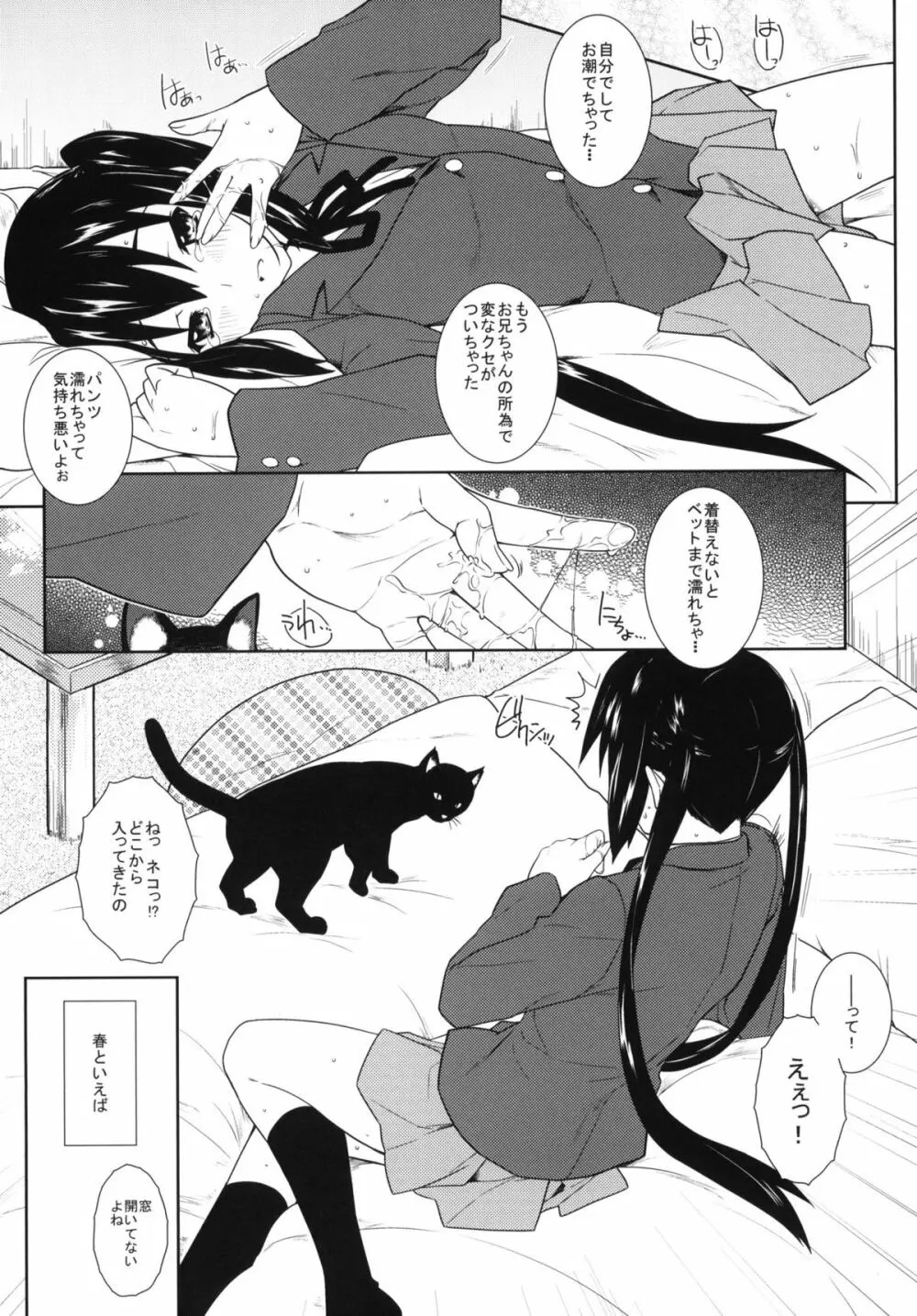桜シンドローム - page6