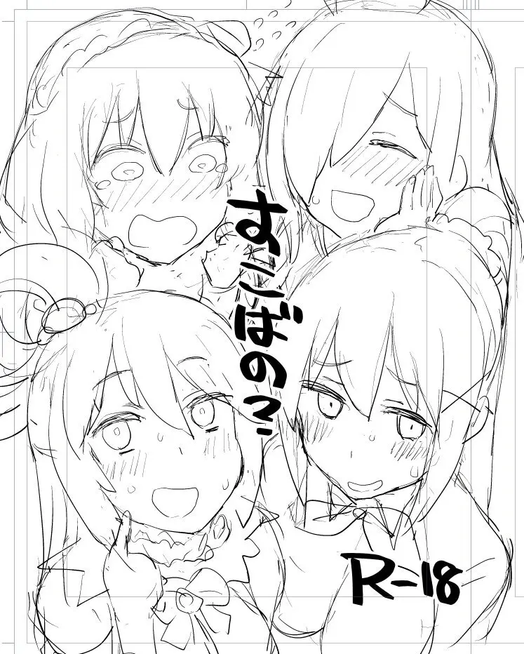 すこばの?