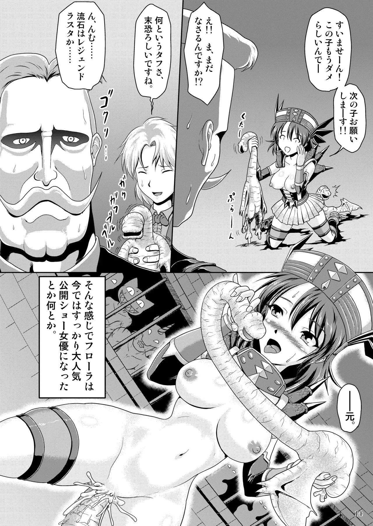 フローラのG級対策 - page15