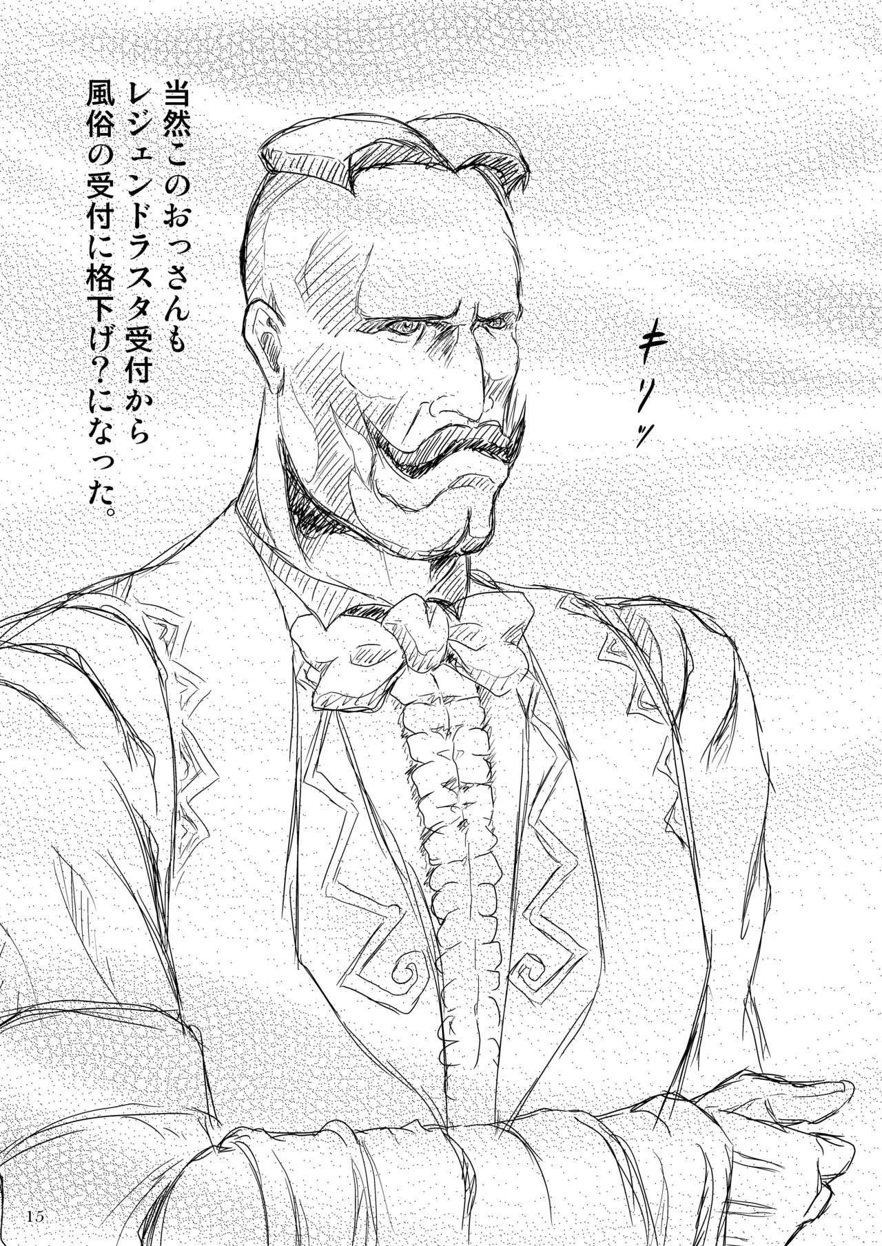 フローラのG級対策 - page16
