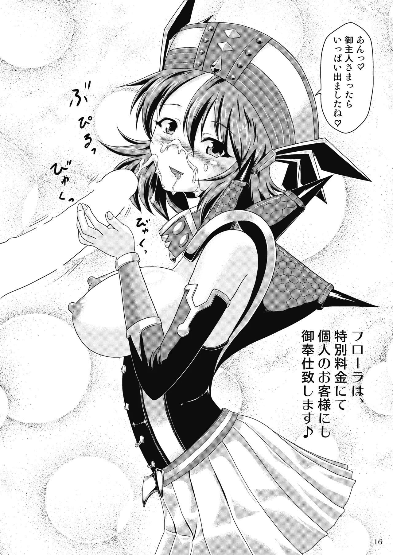 フローラのG級対策 - page17
