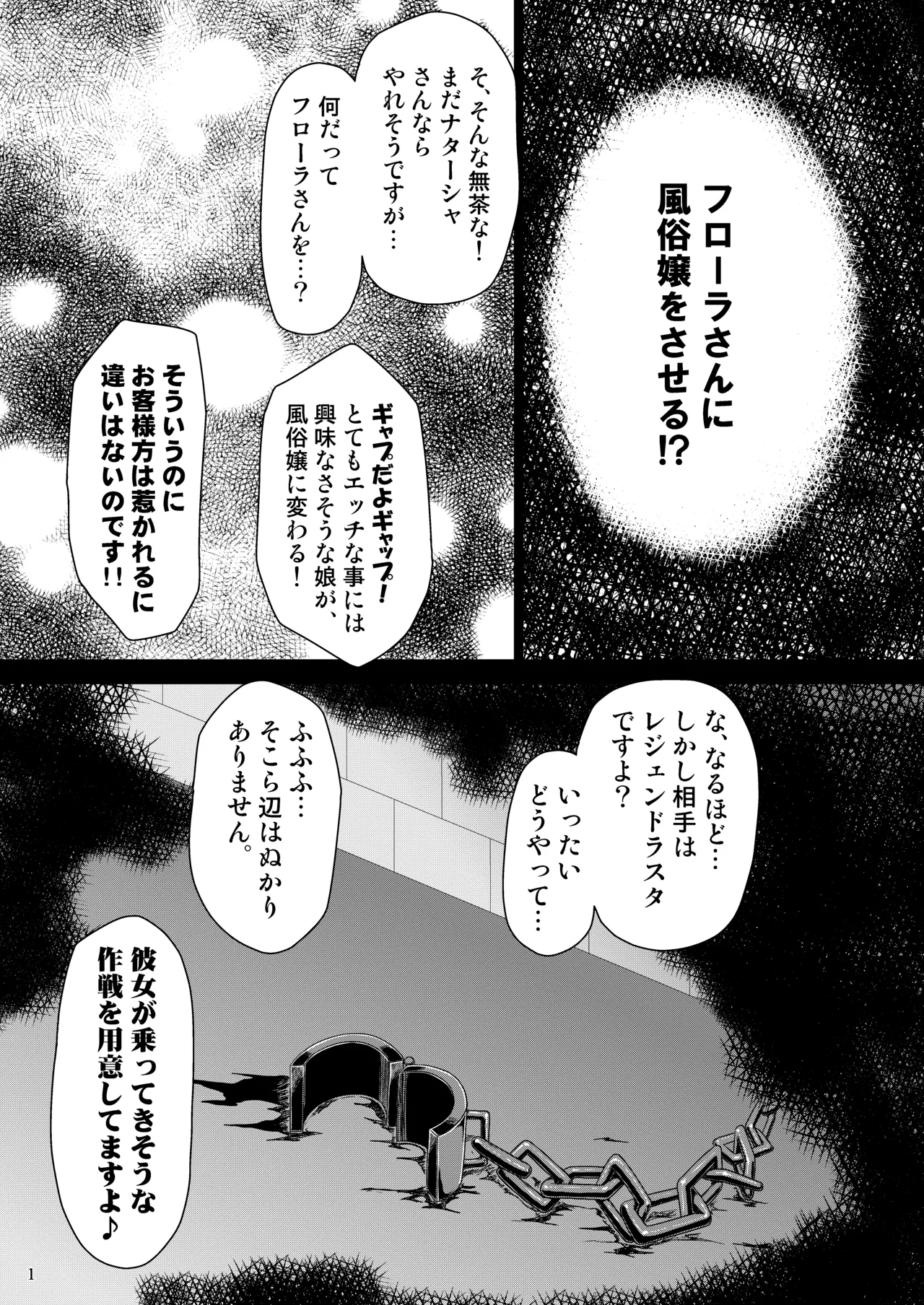 フローラのG級対策 - page2