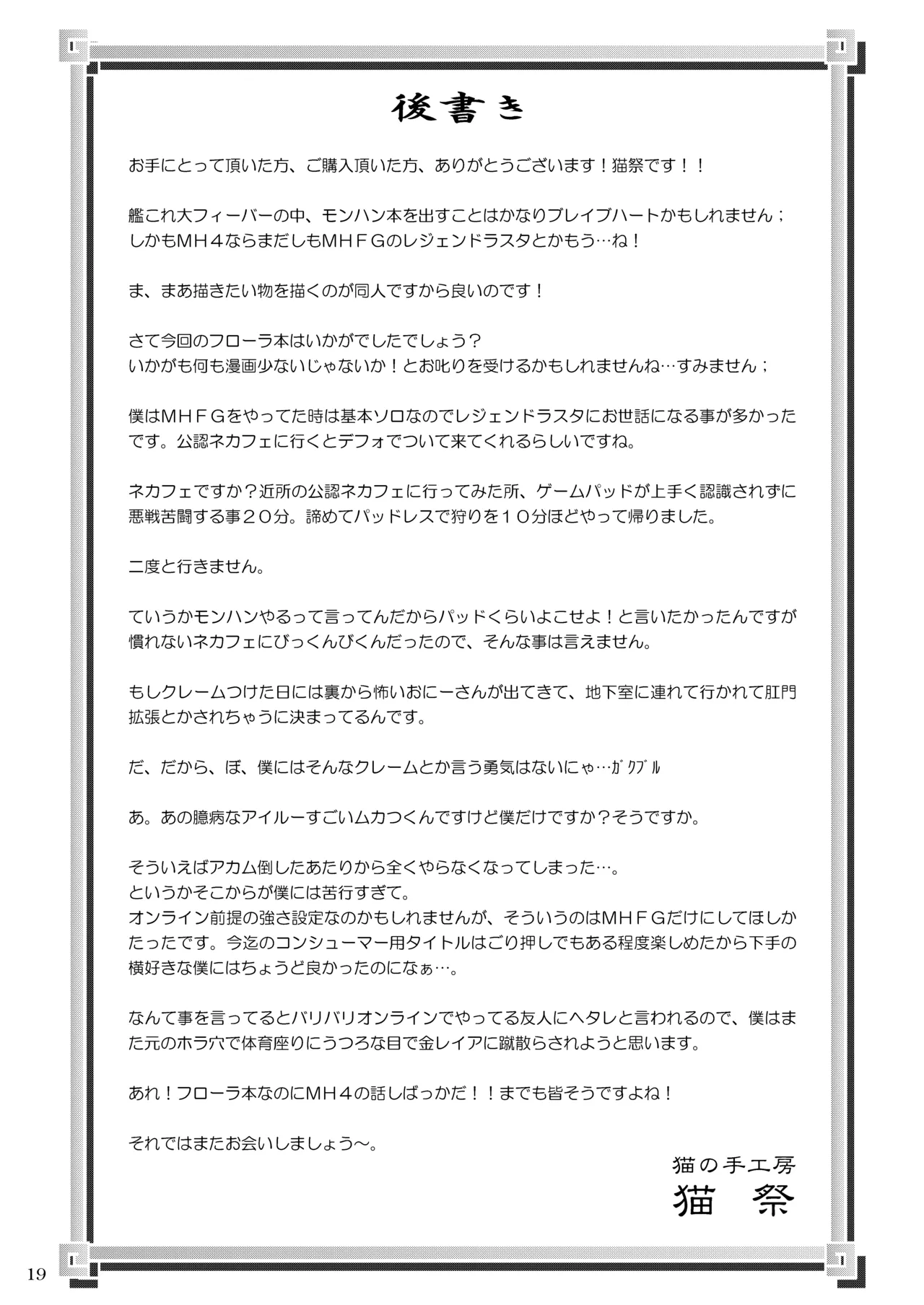 フローラのG級対策 - page20