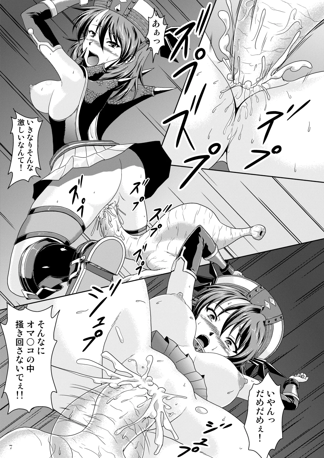 フローラのG級対策 - page8