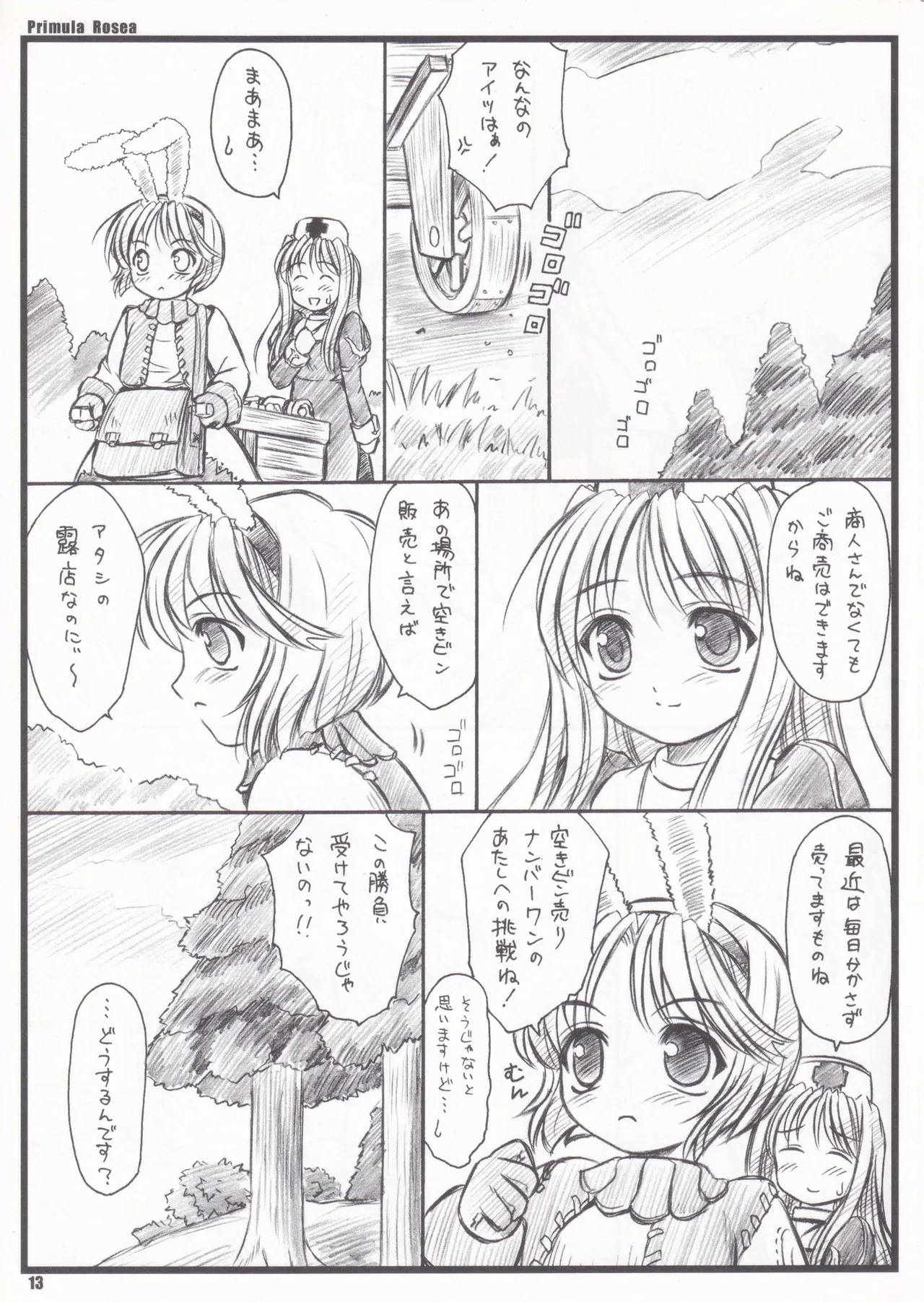Primula Rosea [無修正] - page10
